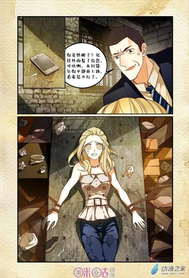 《游世录》第43回 第7页
