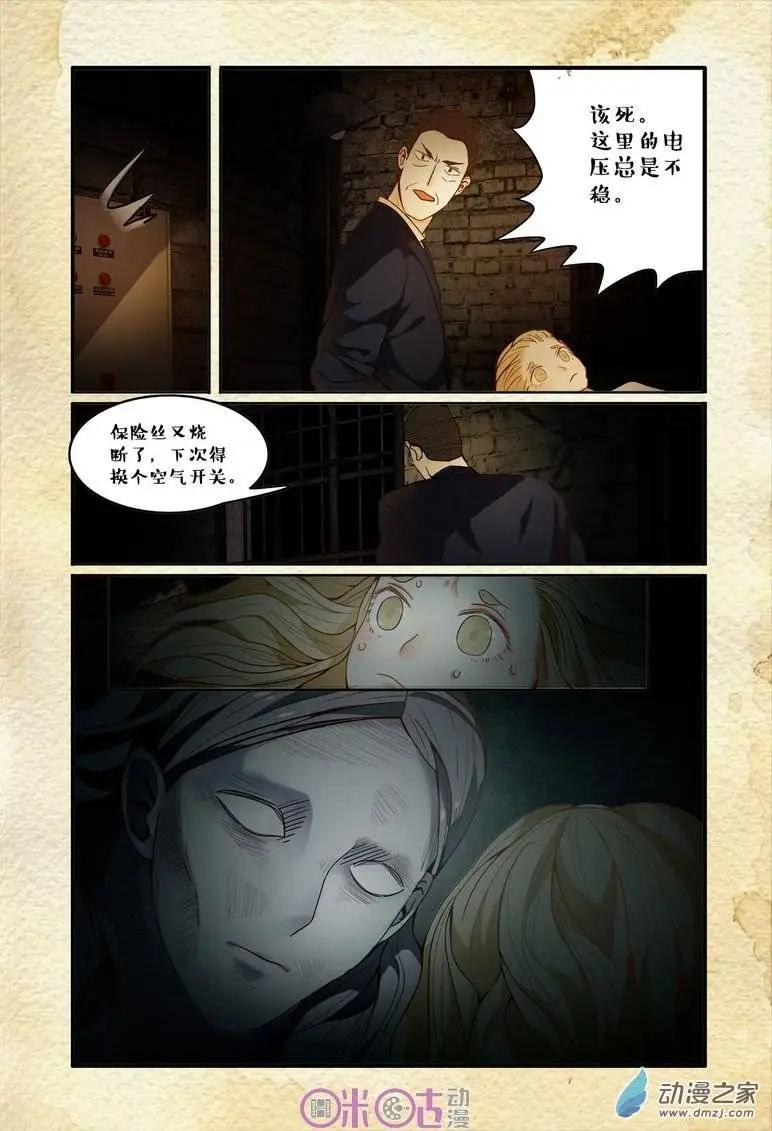《游世录》第43回 第8页