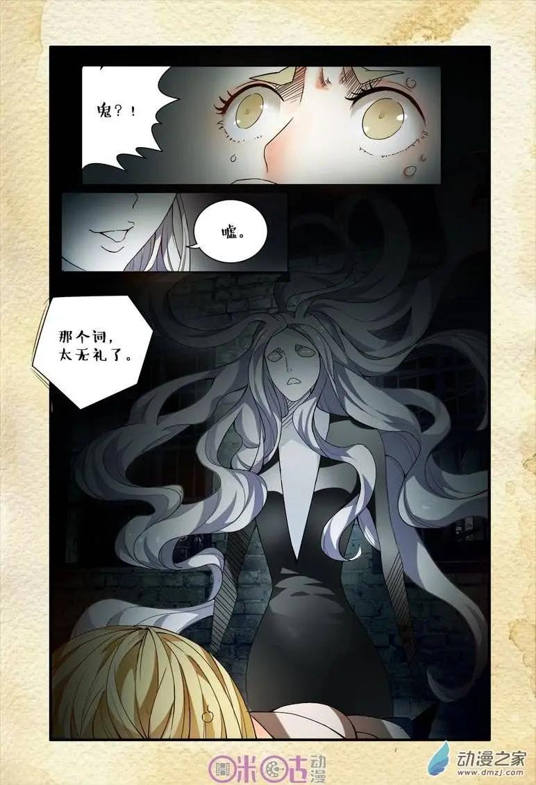 《游世录》第43回 第9页