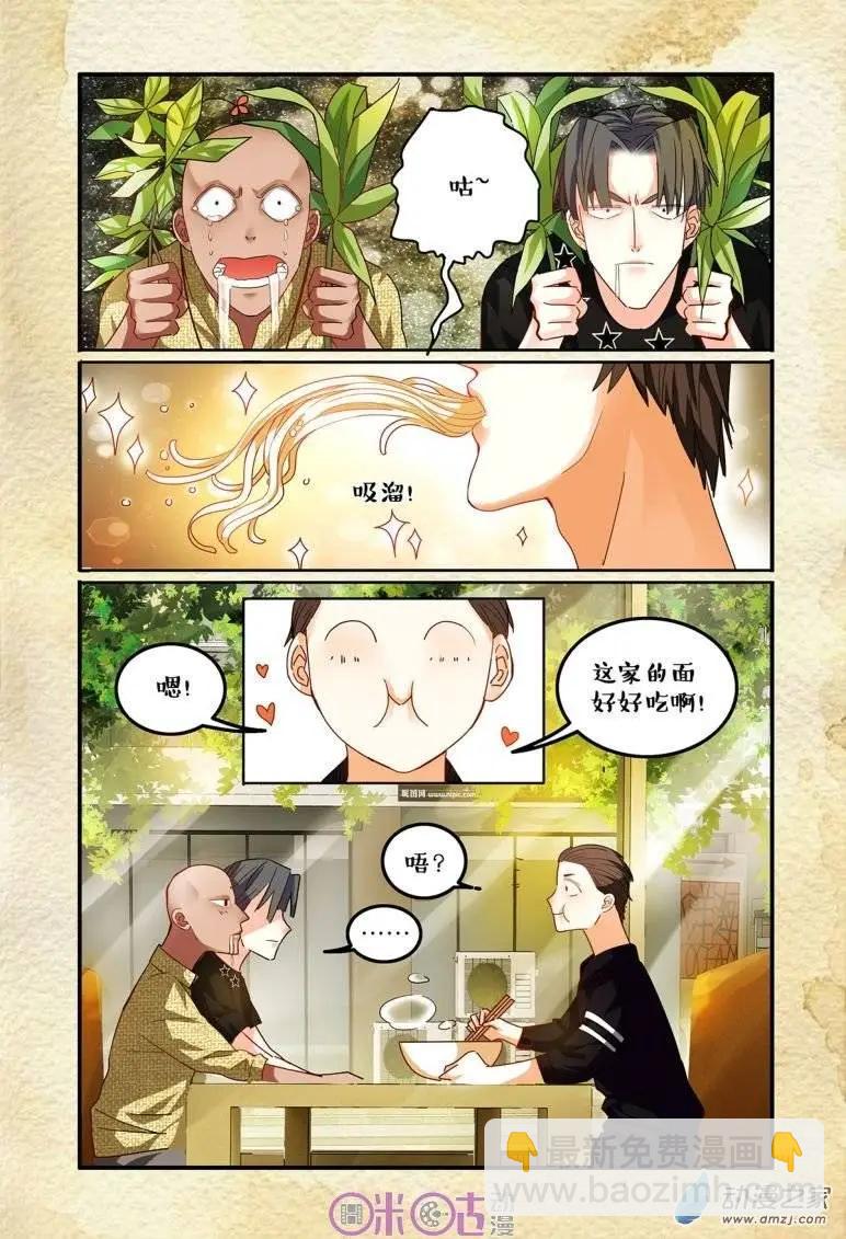 《游世录》第42回 第11页