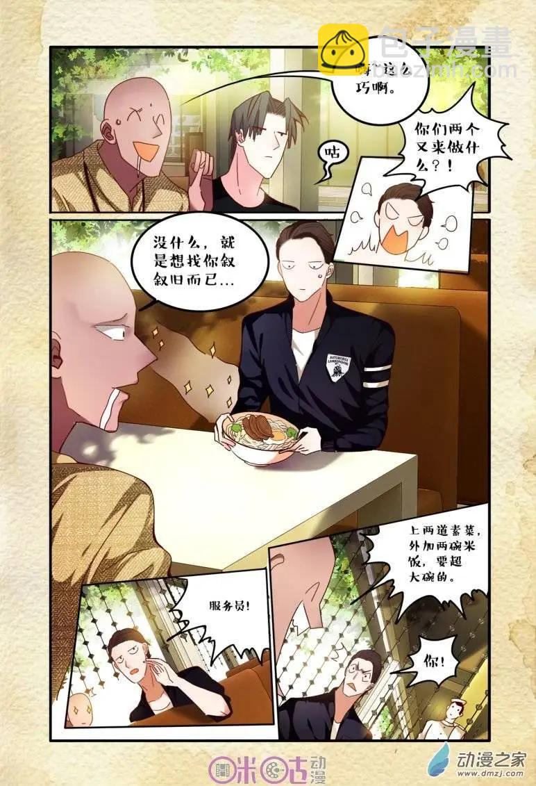 《游世录》第42回 第12页