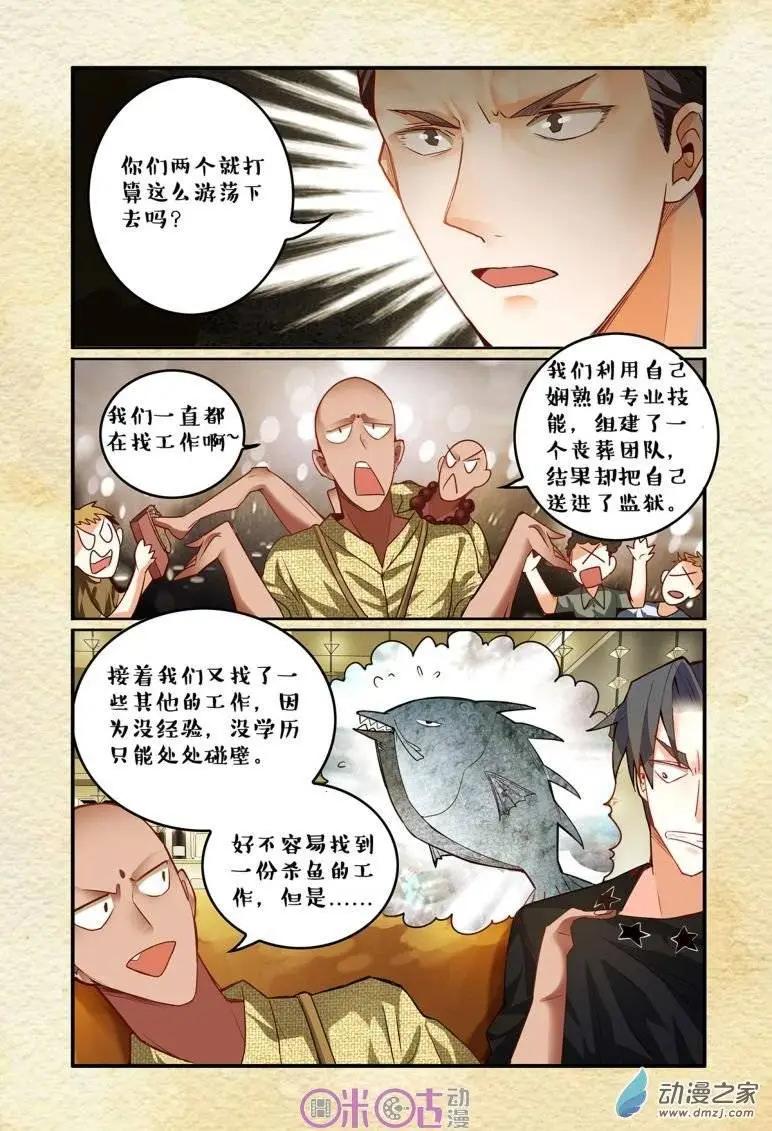 《游世录》第42回 第13页