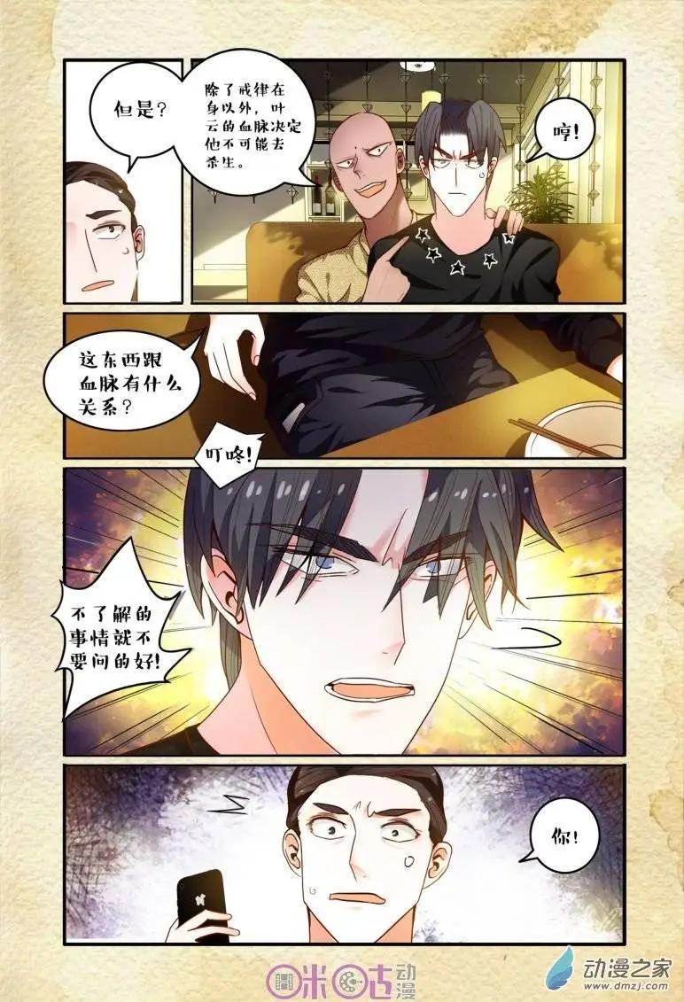 《游世录》第42回 第14页