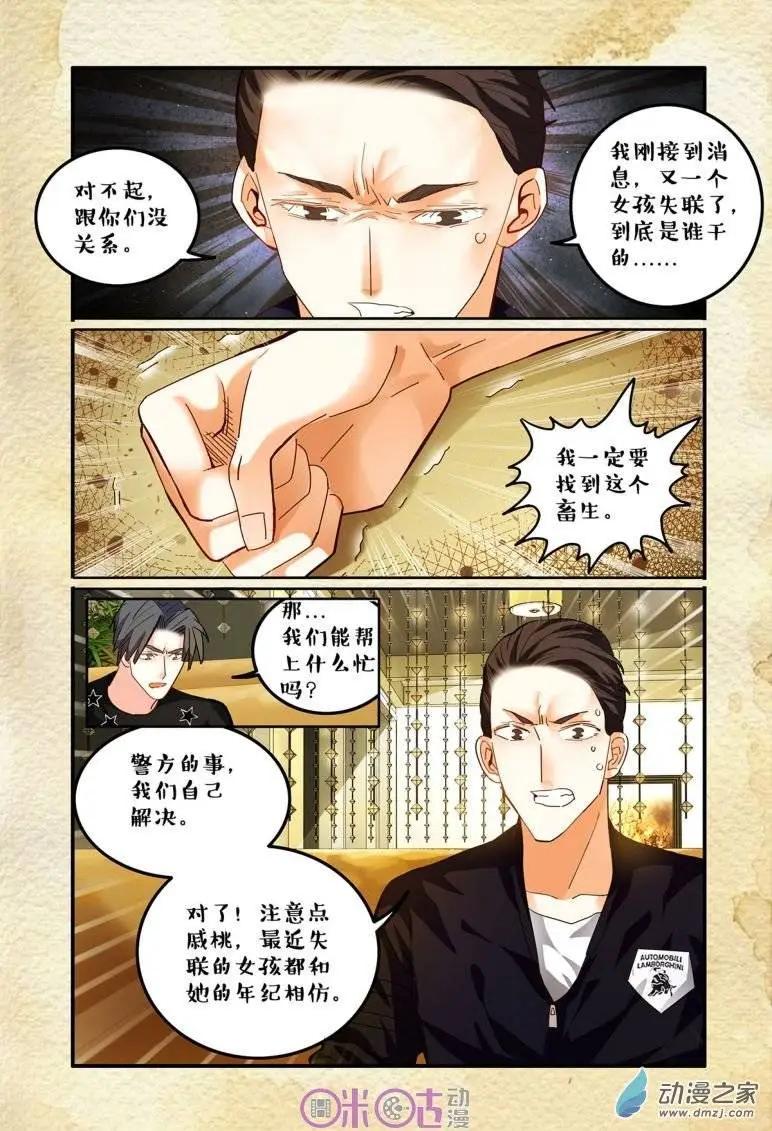 《游世录》第42回 第16页
