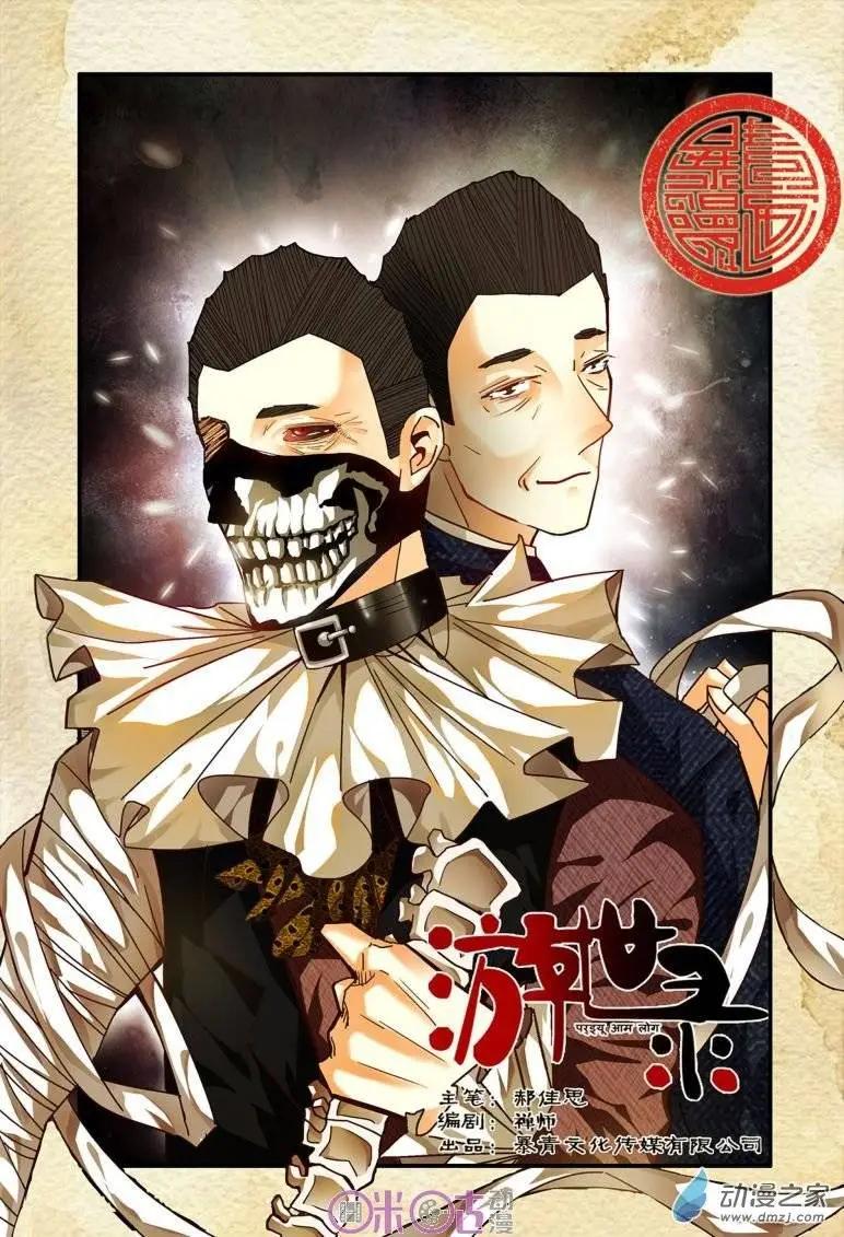 《游世录》第42回 第1页