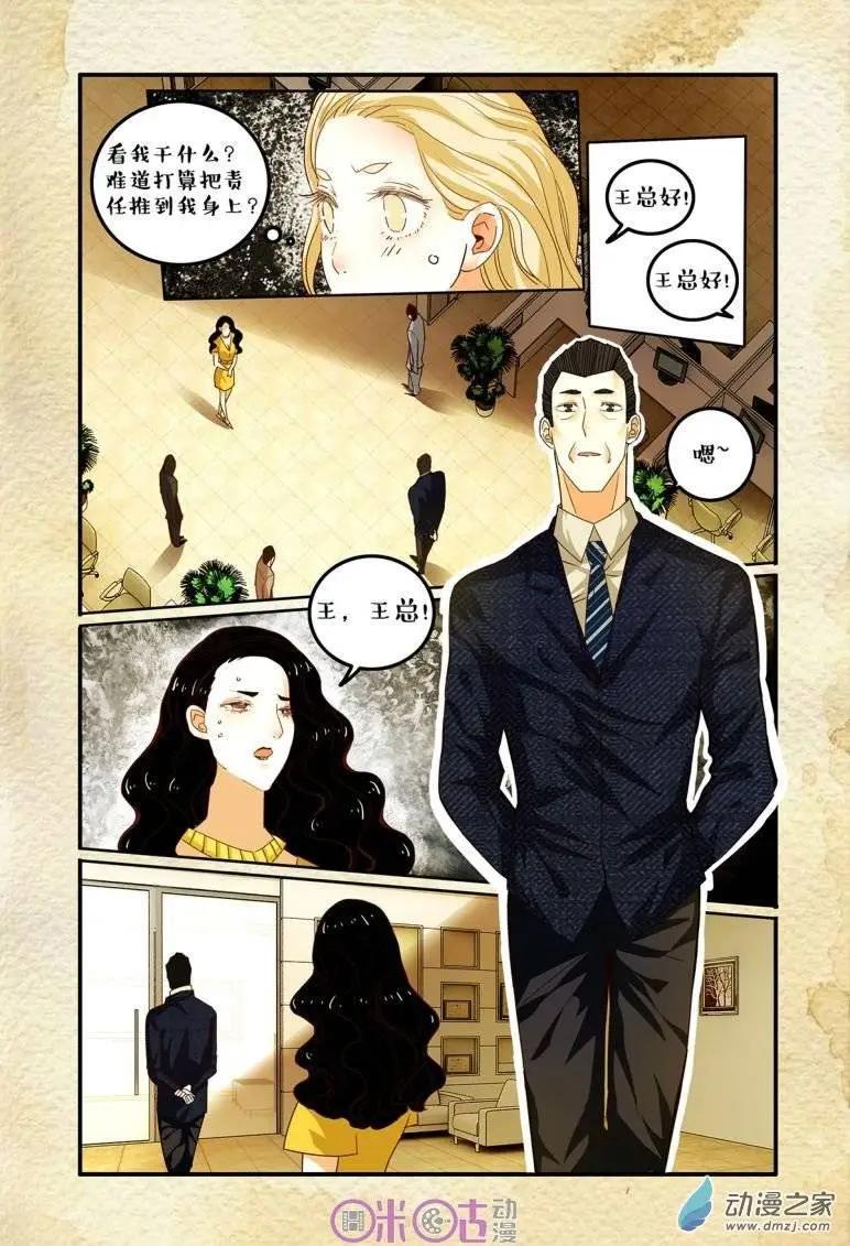 《游世录》第42回 第4页