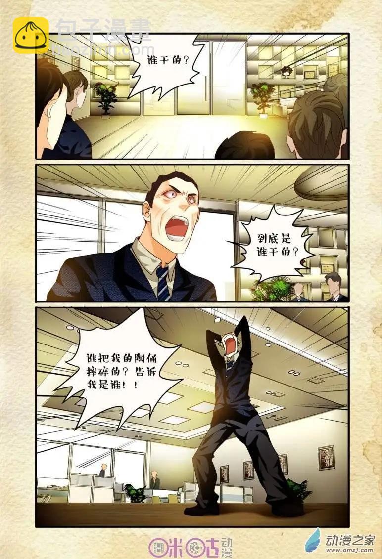 《游世录》第42回 第5页