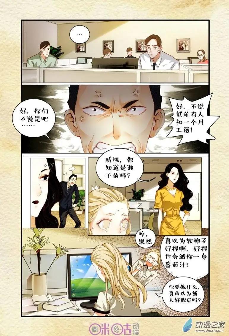 《游世录》第42回 第6页