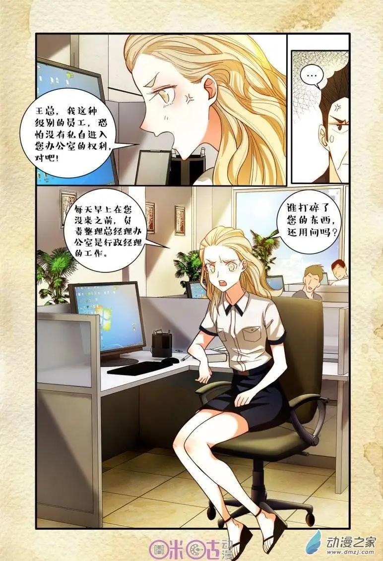 《游世录》第42回 第7页