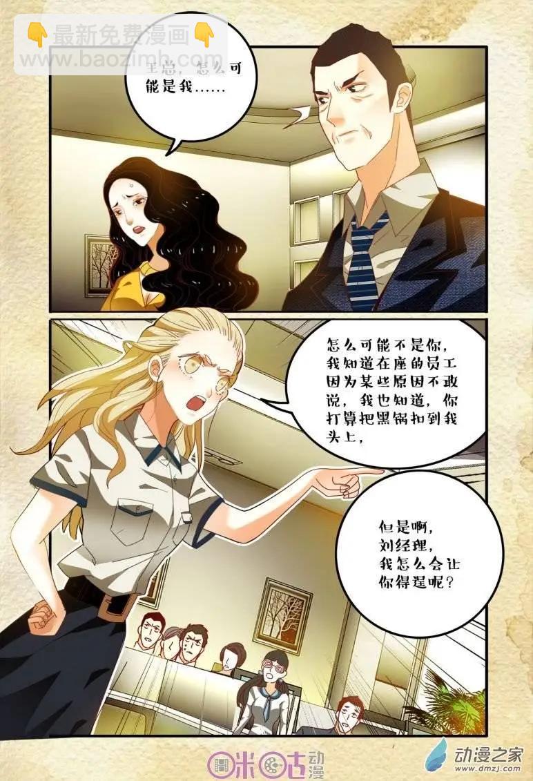 《游世录》第42回 第8页