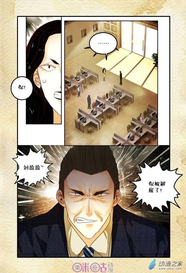 《游世录》第42回 第9页