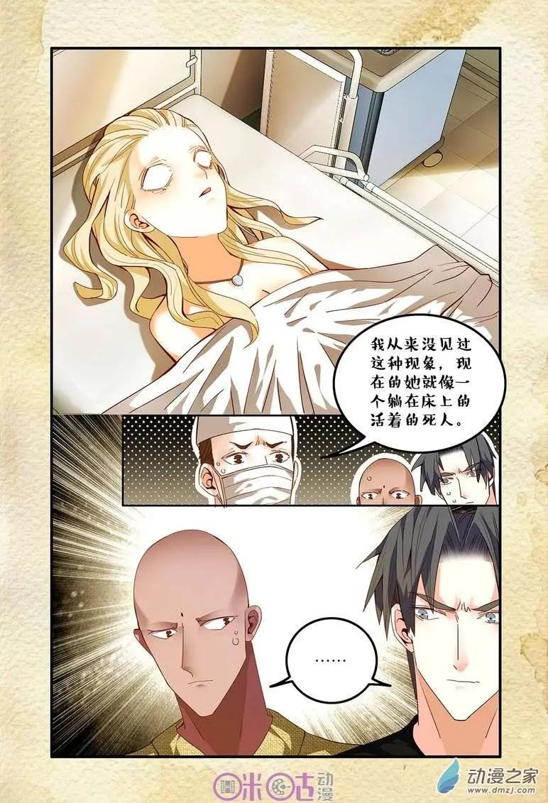 《游世录》第44回 第10页