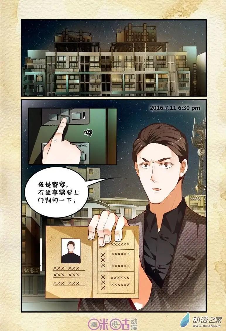 《游世录》第44回 第11页