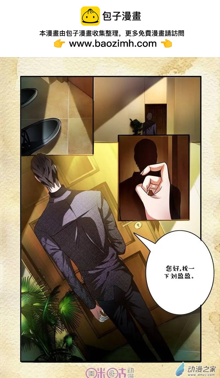 《游世录》第44回 第12页