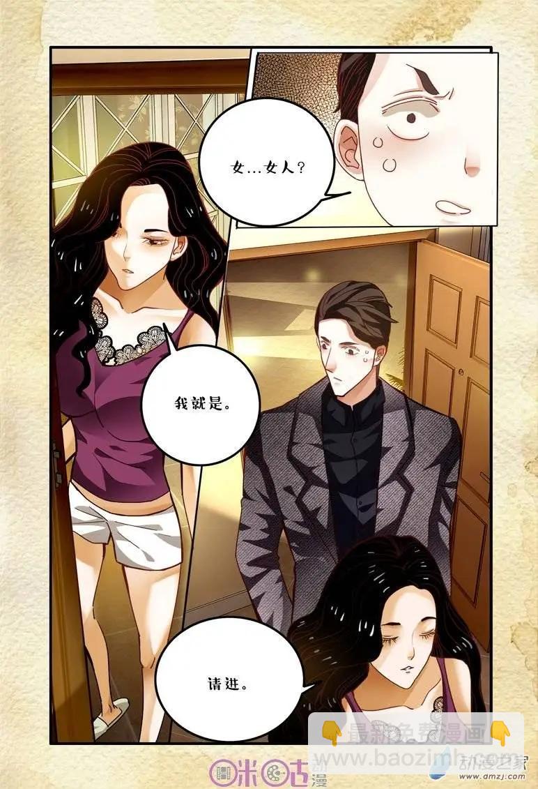 《游世录》第44回 第13页