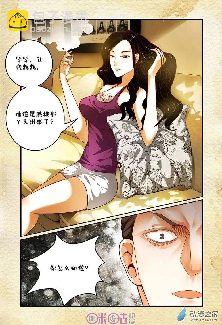 《游世录》第44回 第15页