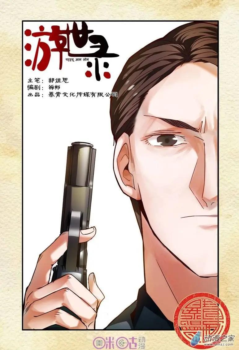 《游世录》第44回 第1页