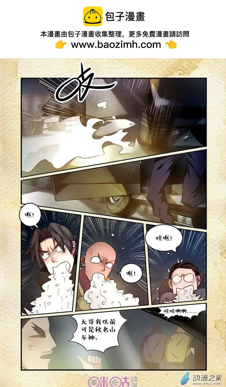 《游世录》第44回 第2页