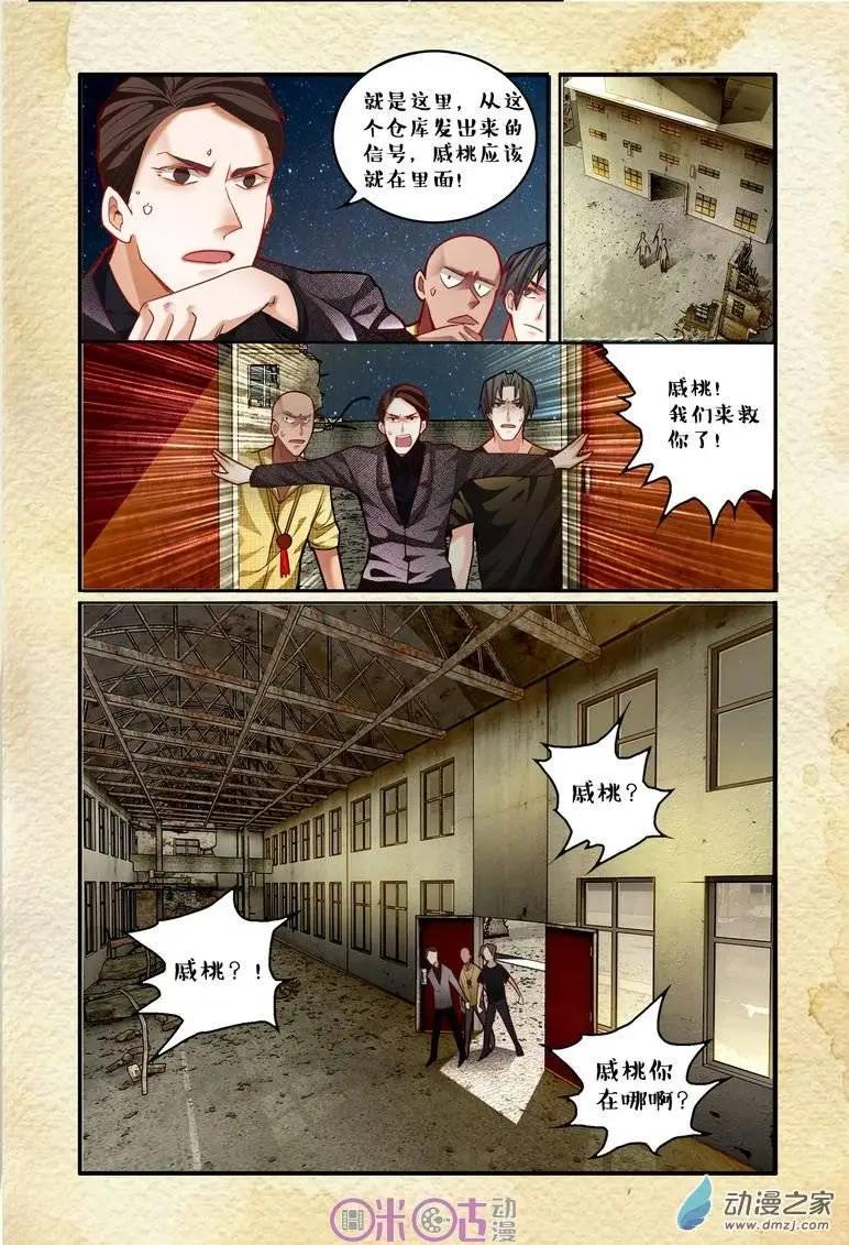 《游世录》第44回 第3页