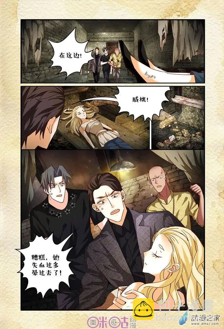 《游世录》第44回 第4页