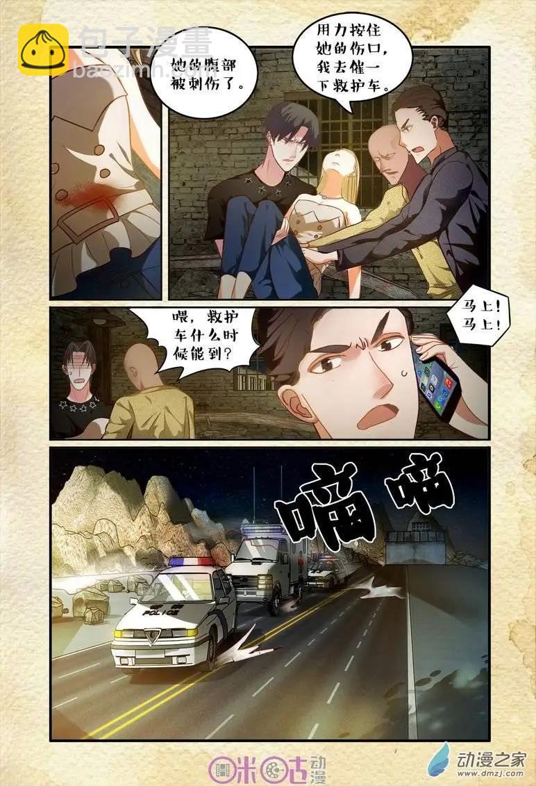《游世录》第44回 第5页