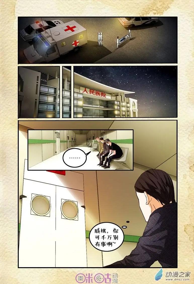 《游世录》第44回 第6页