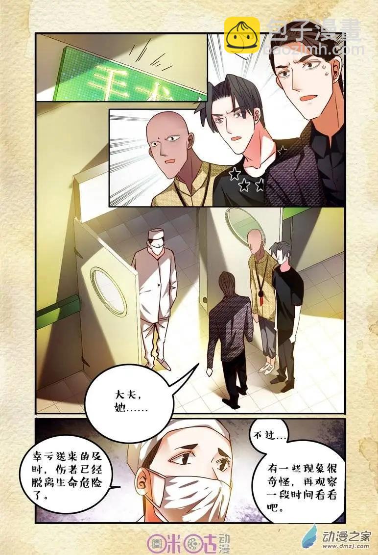 《游世录》第44回 第7页