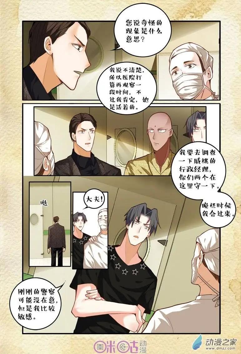 《游世录》第44回 第8页
