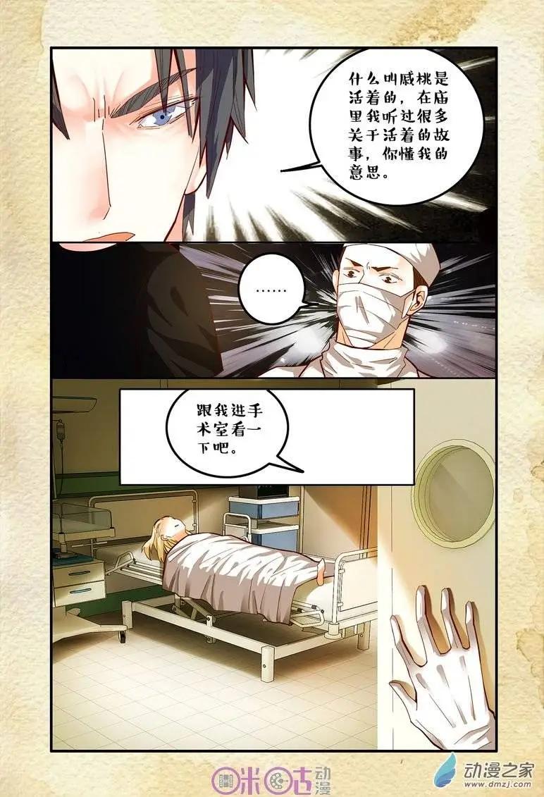 《游世录》第44回 第9页