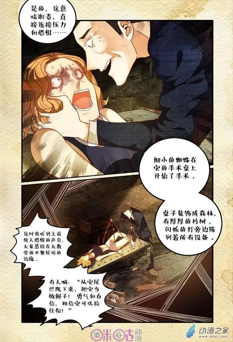 《游世录》第41回 第11页