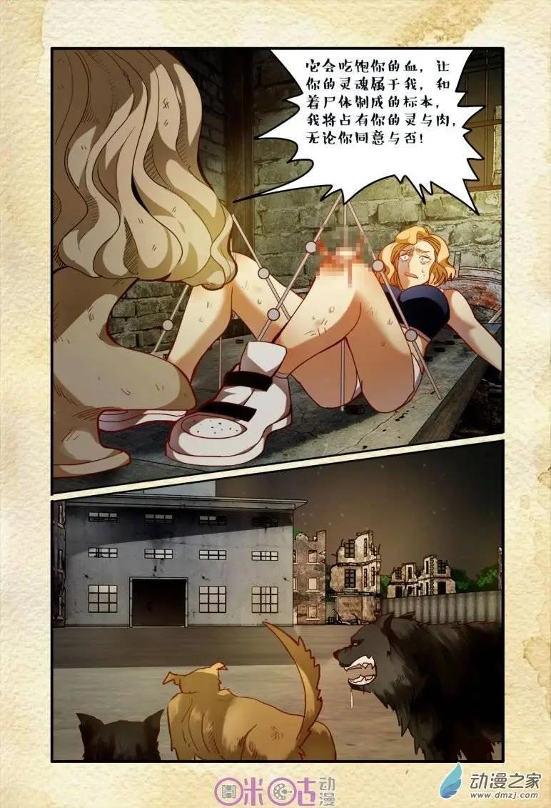 《游世录》第41回 第13页