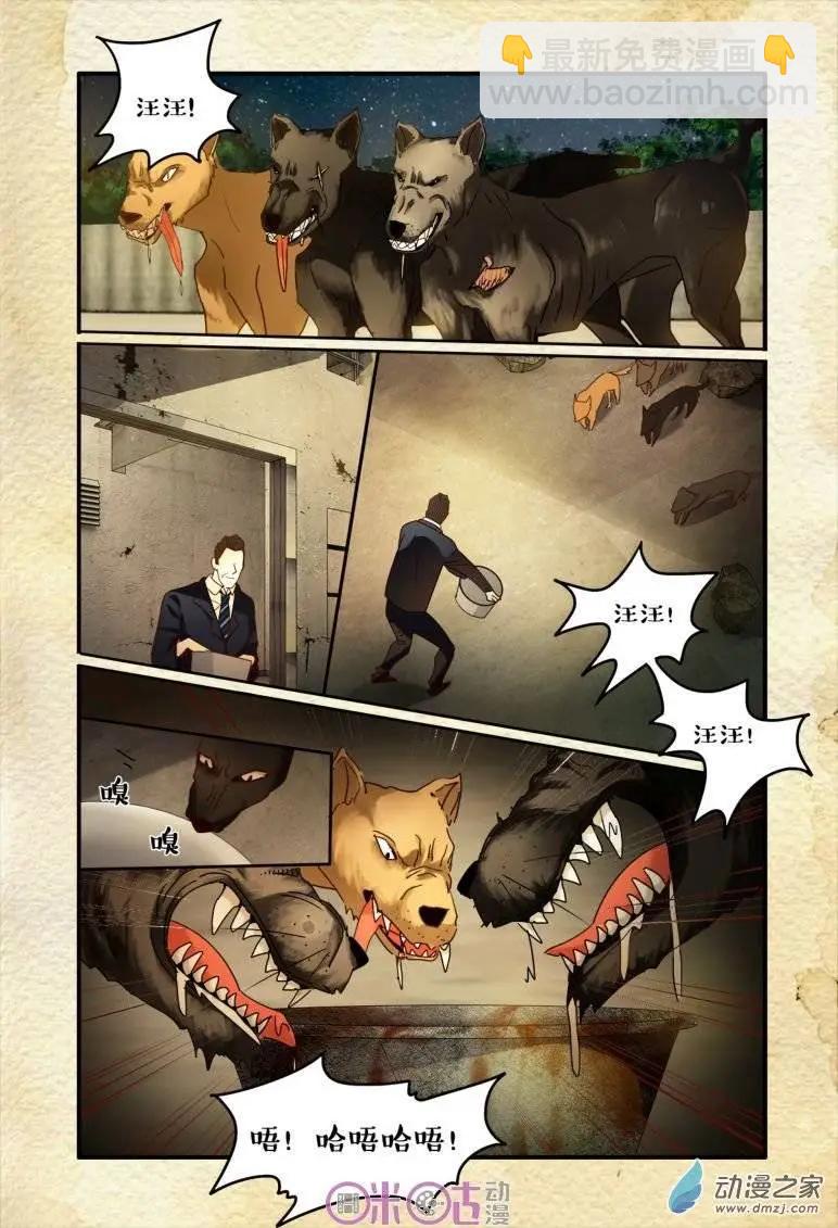 《游世录》第41回 第14页