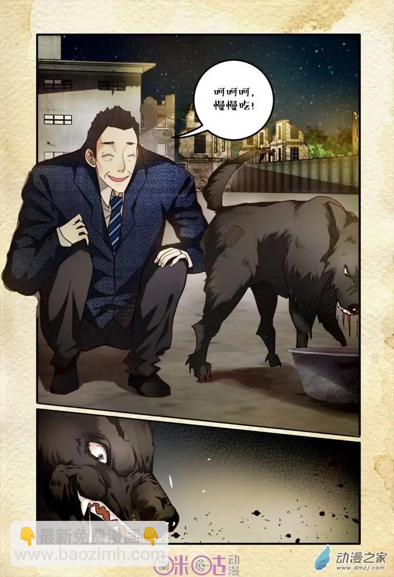 《游世录》第41回 第15页
