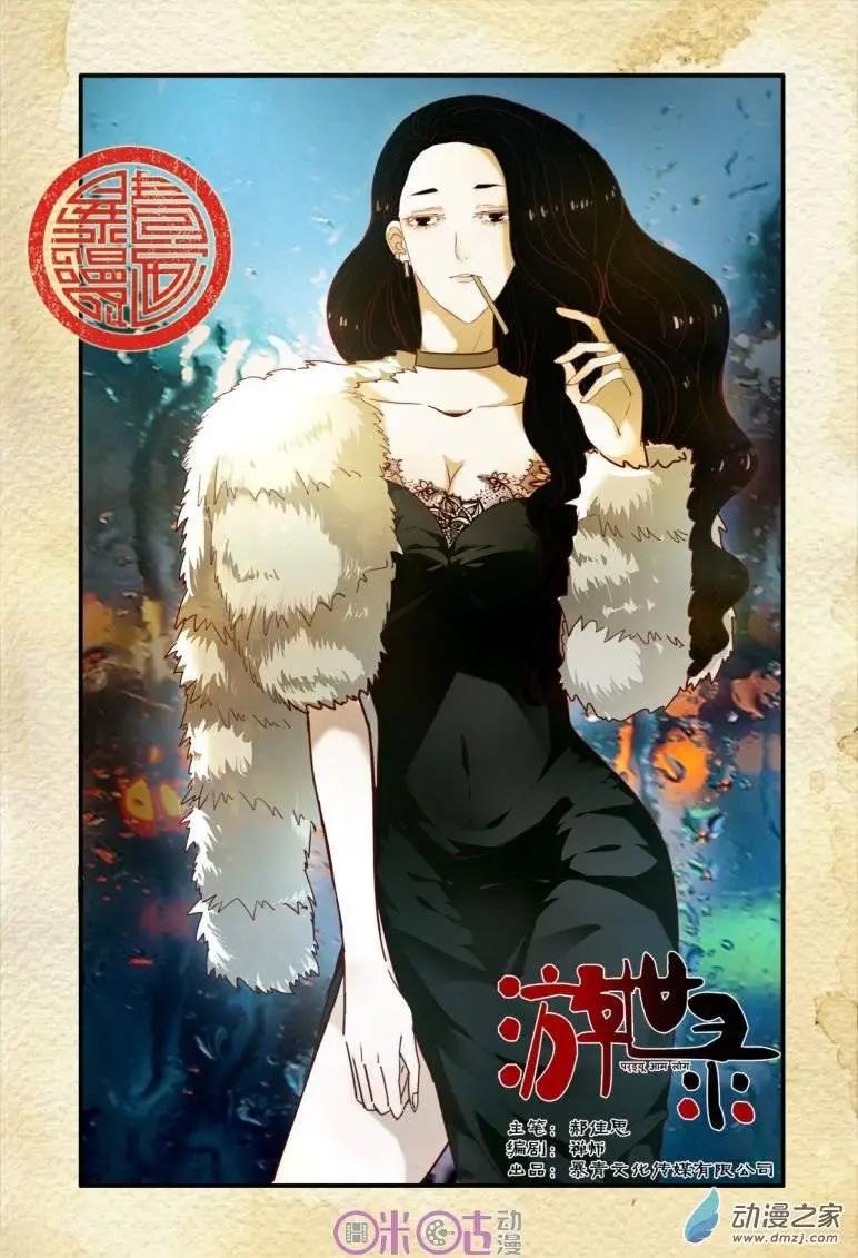 《游世录》第41回 第1页
