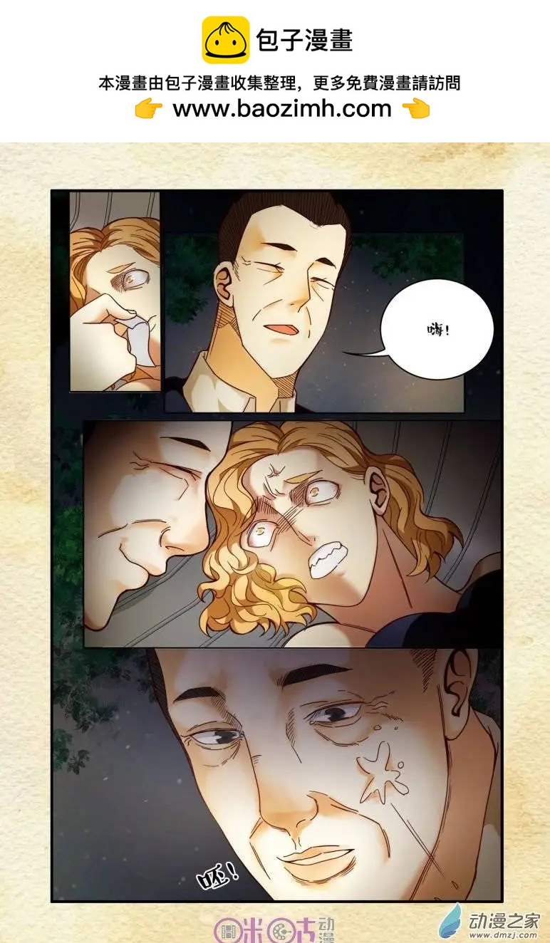 《游世录》第41回 第2页