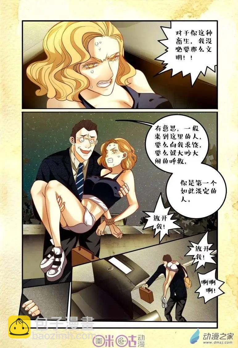 《游世录》第41回 第4页