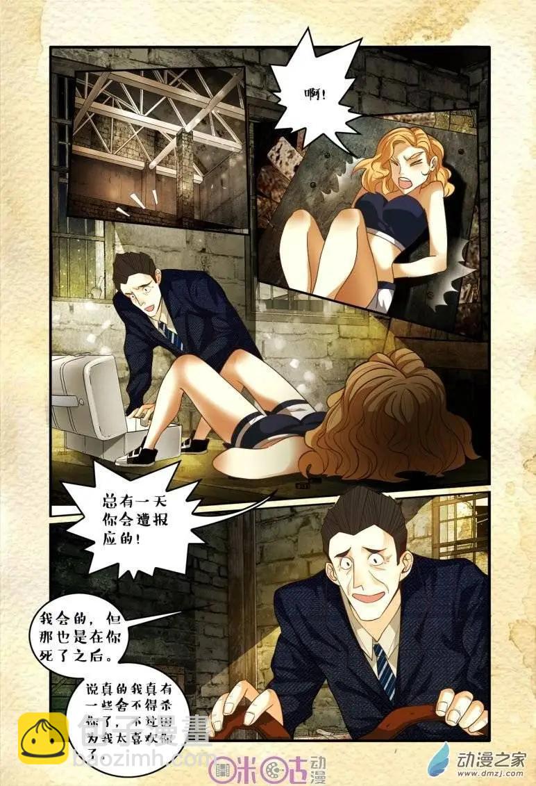 《游世录》第41回 第5页