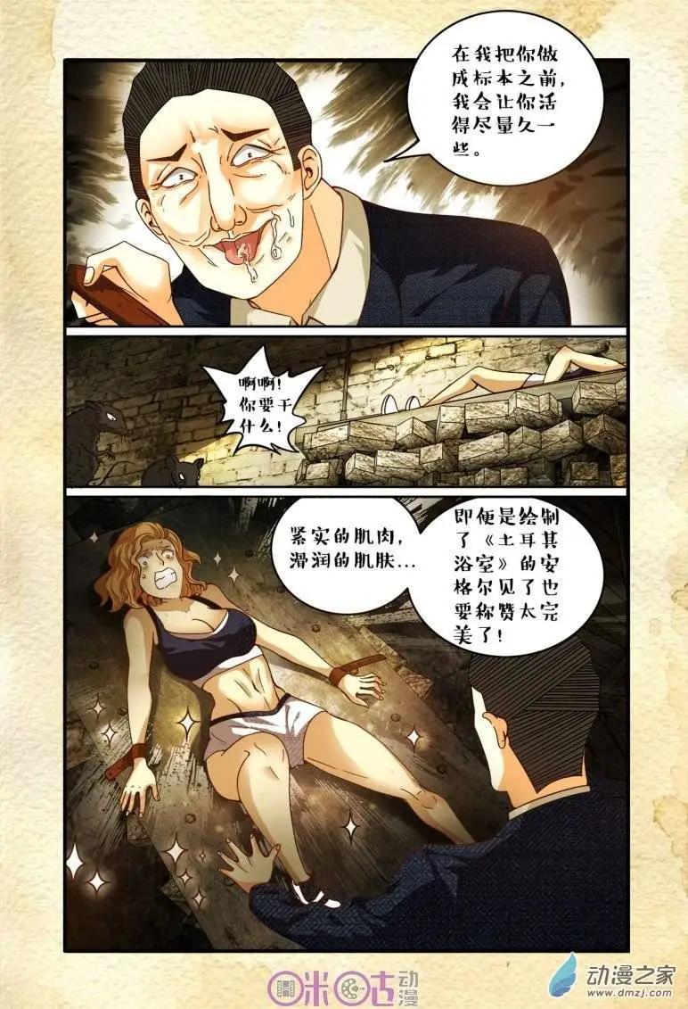 《游世录》第41回 第6页