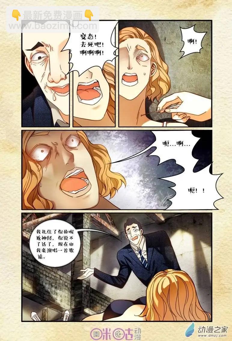 《游世录》第41回 第8页