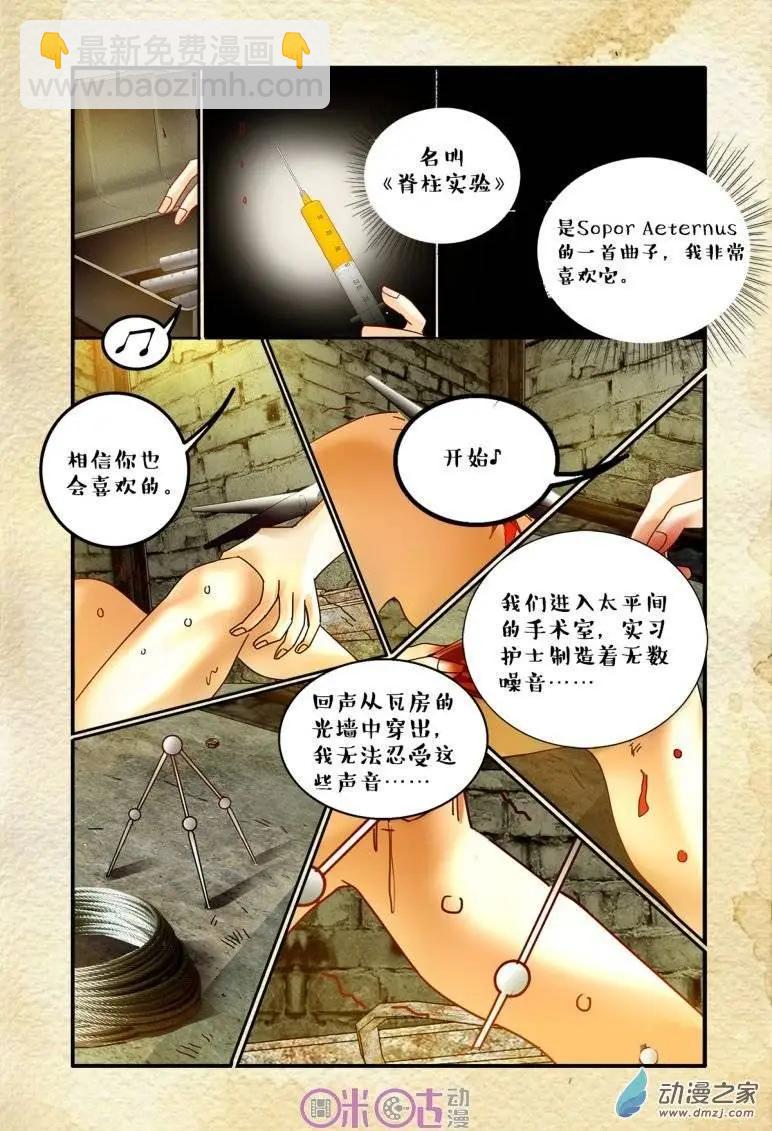 《游世录》第41回 第9页