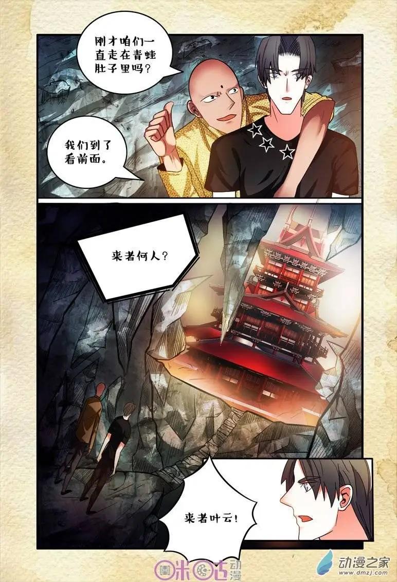 《游世录》第46回 第10页
