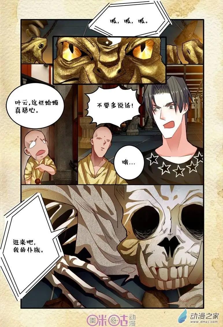 《游世录》第46回 第11页