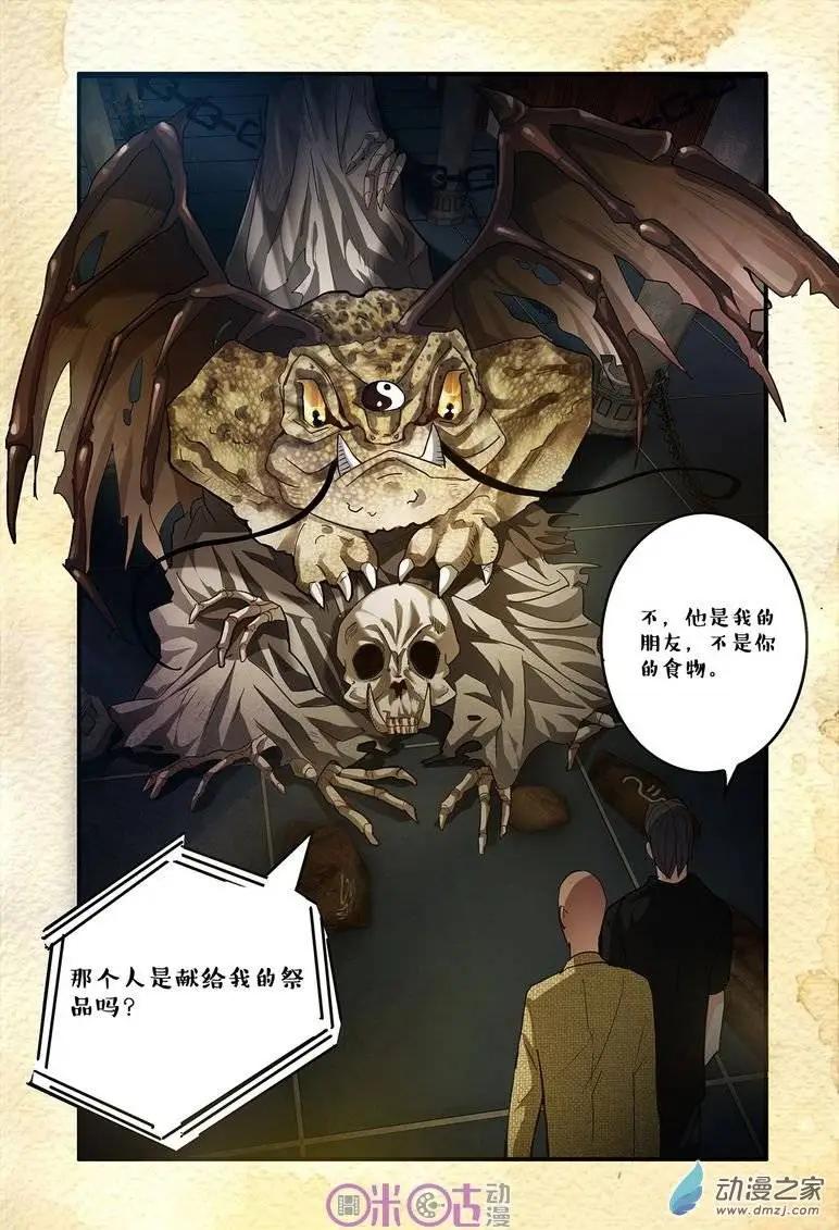 《游世录》第46回 第12页
