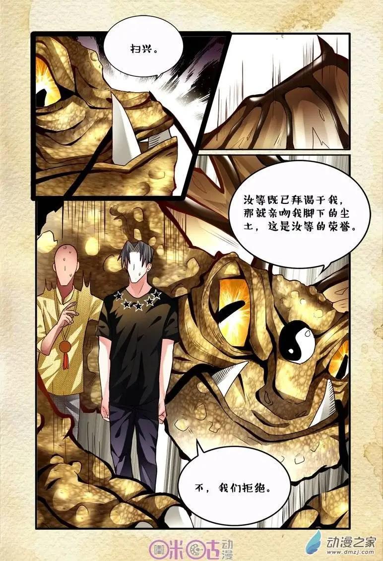 《游世录》第46回 第13页