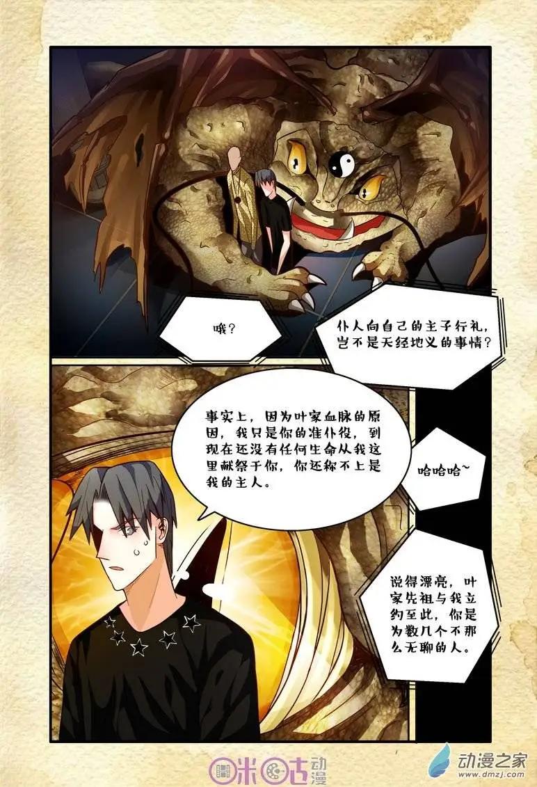 《游世录》第46回 第14页