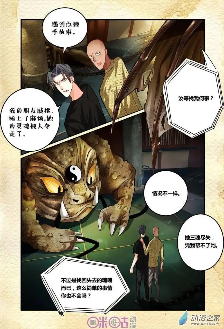《游世录》第46回 第15页
