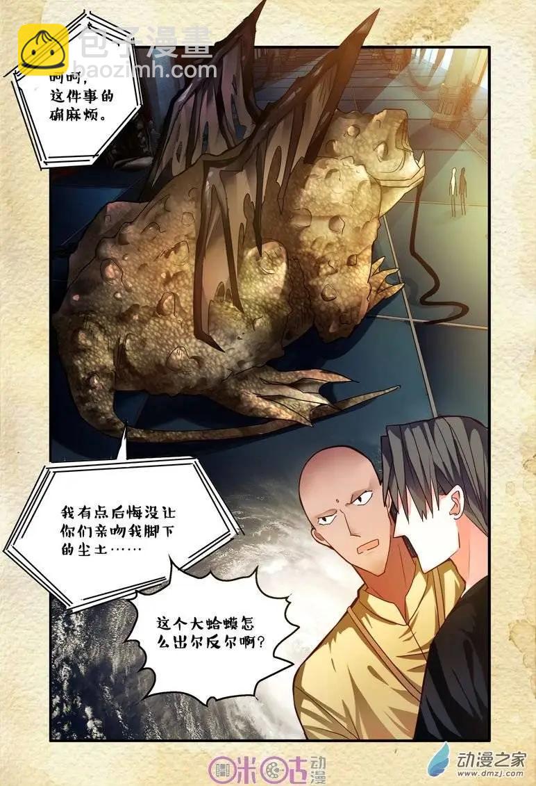 《游世录》第46回 第16页