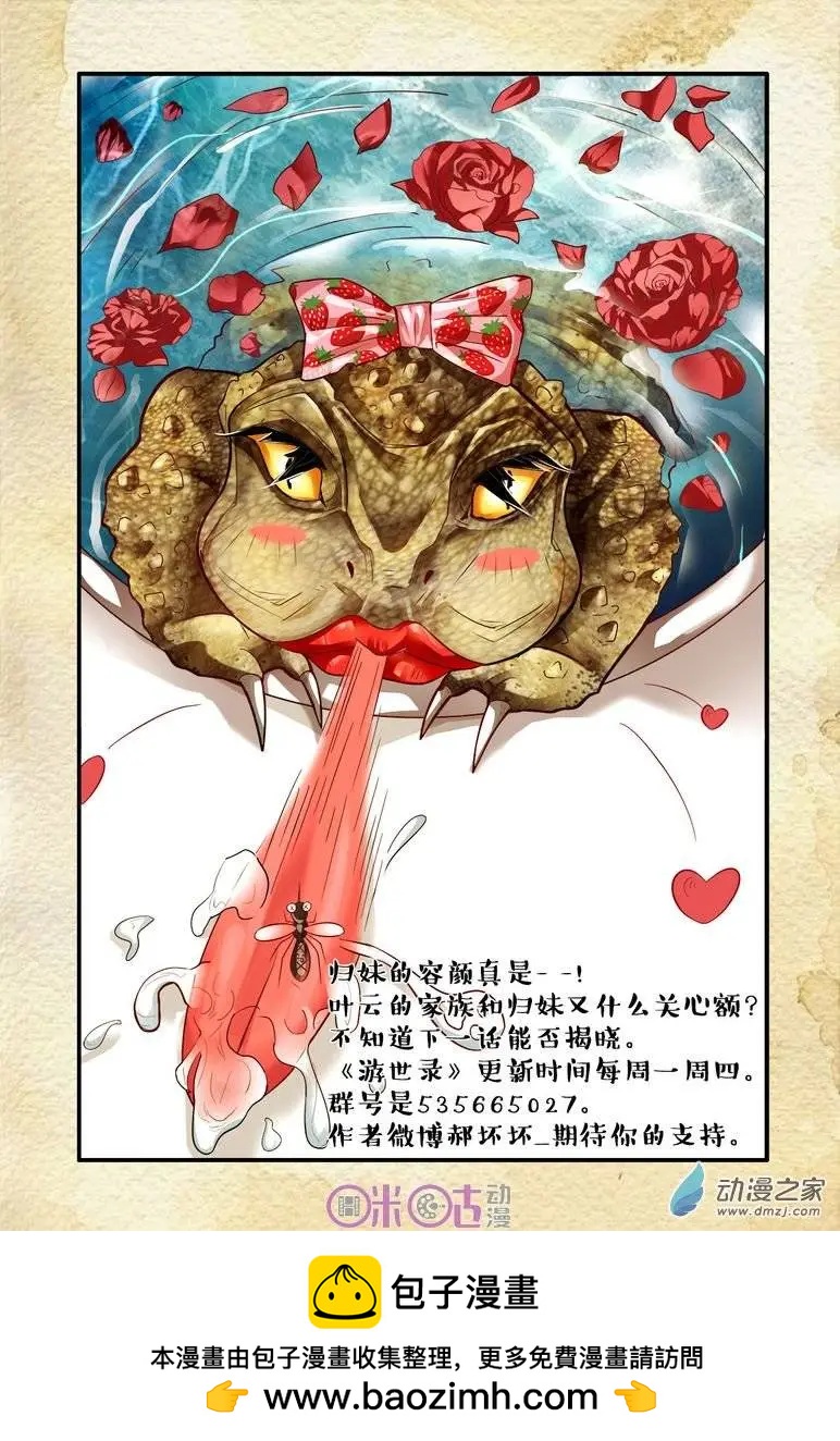 《游世录》第46回 第17页
