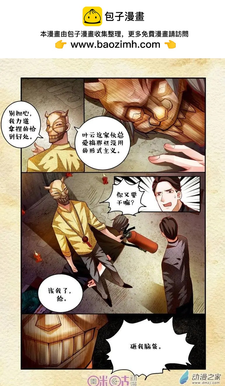 《游世录》第46回 第2页