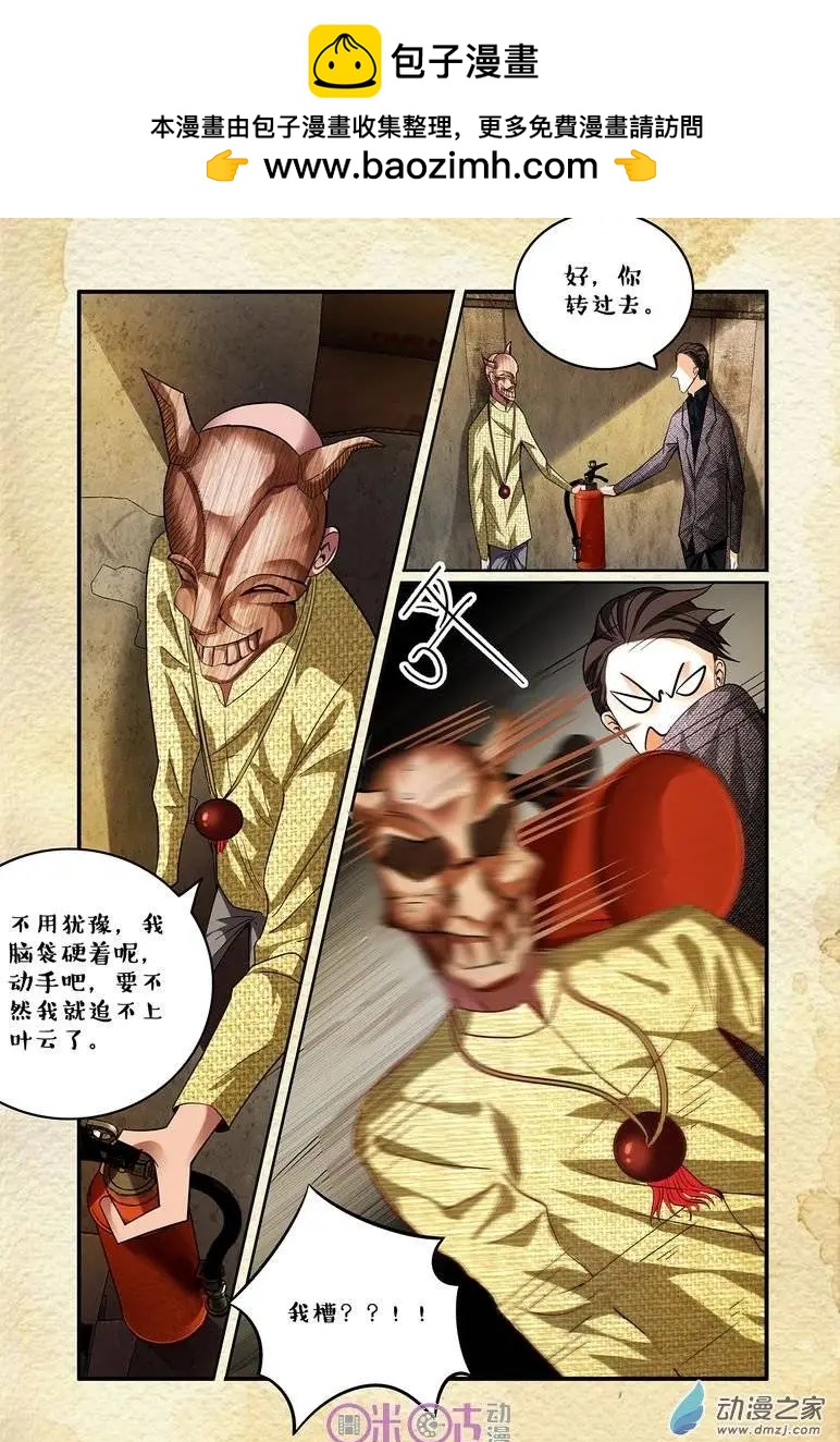 《游世录》第46回 第3页